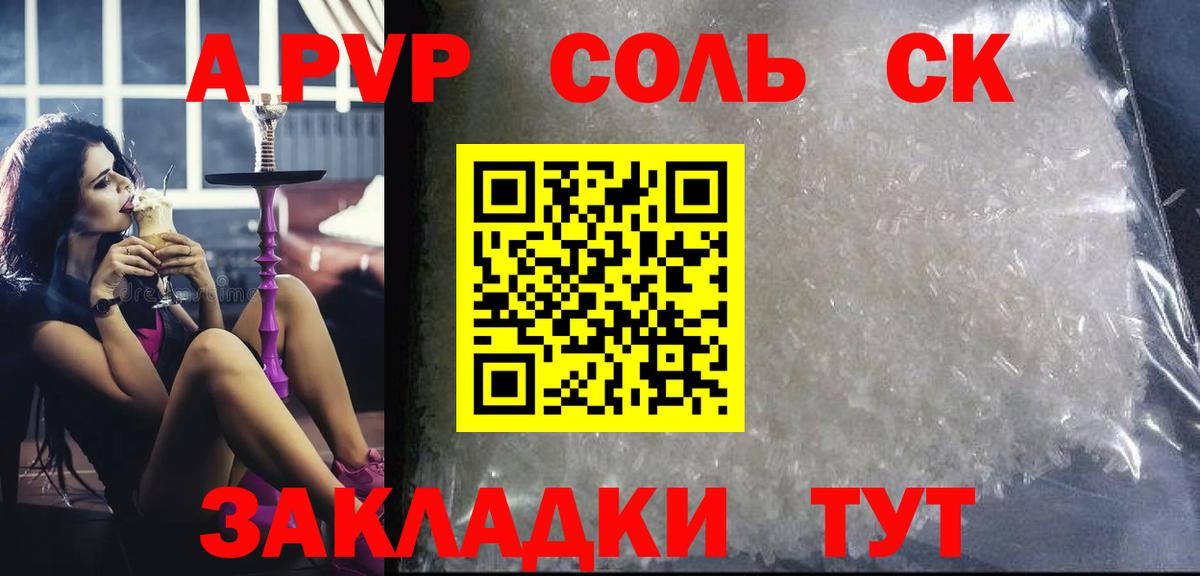A PVP СК  Alpha-PVP СК КРИС  A-PVP  Александров  Alfa_PVP крисы CK  Вход с VPN 