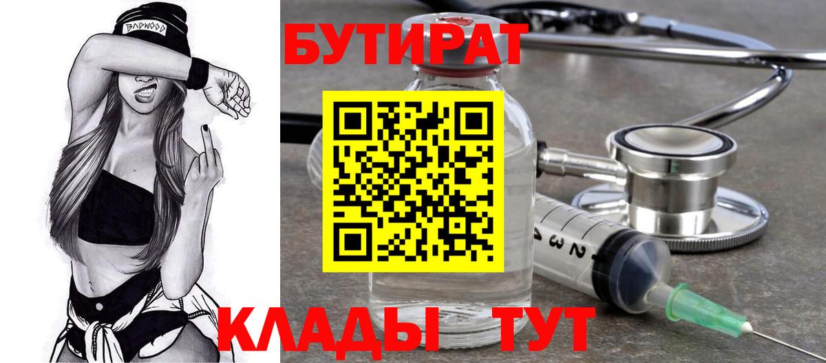 Александров  Бутират BDO 33%  Вход с VPN 