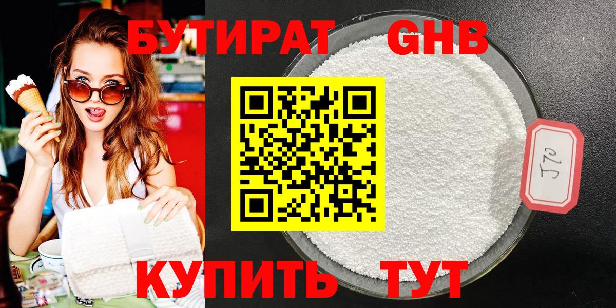 Бутират вода Александров
