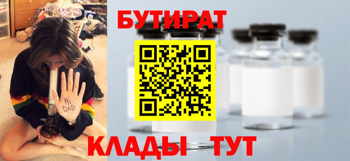 БУТИРАТ BDO Александров