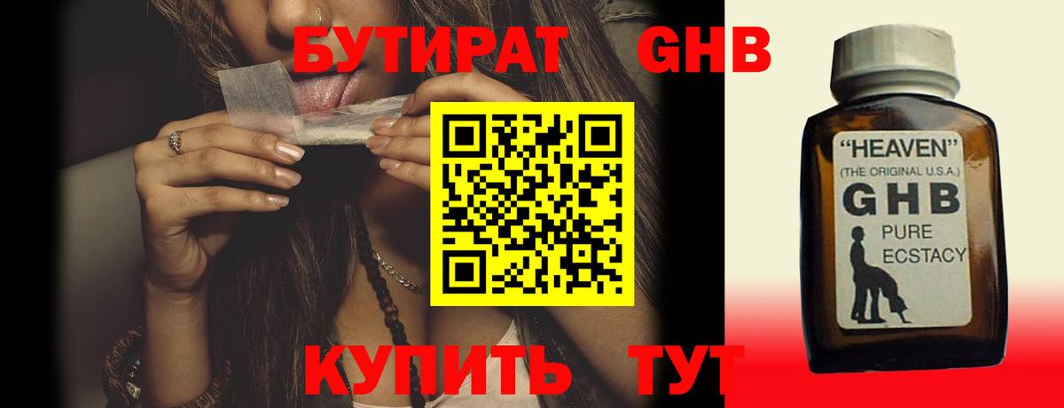 БУТИРАТ 1.4BDO  GHB  Александров  Вход с VPN 