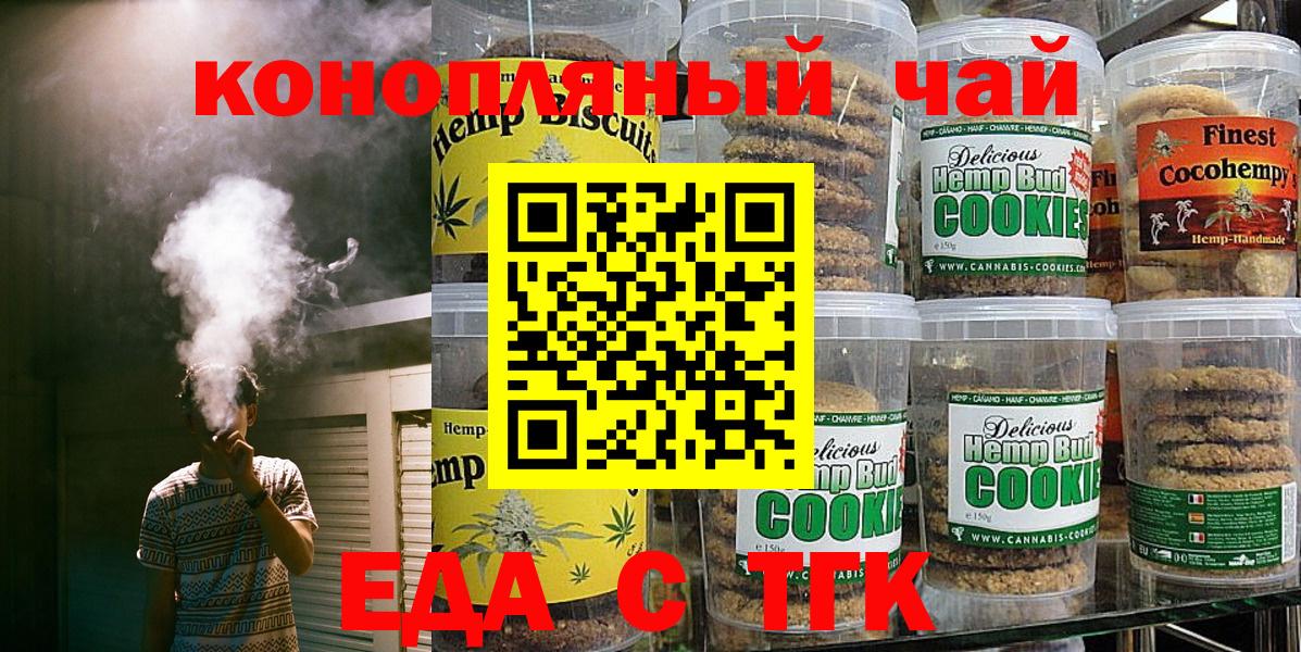 Печенье с ТГК марихуана  Вход с VPN  Александров 