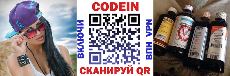 Codein напиток Lean (лин) Александров