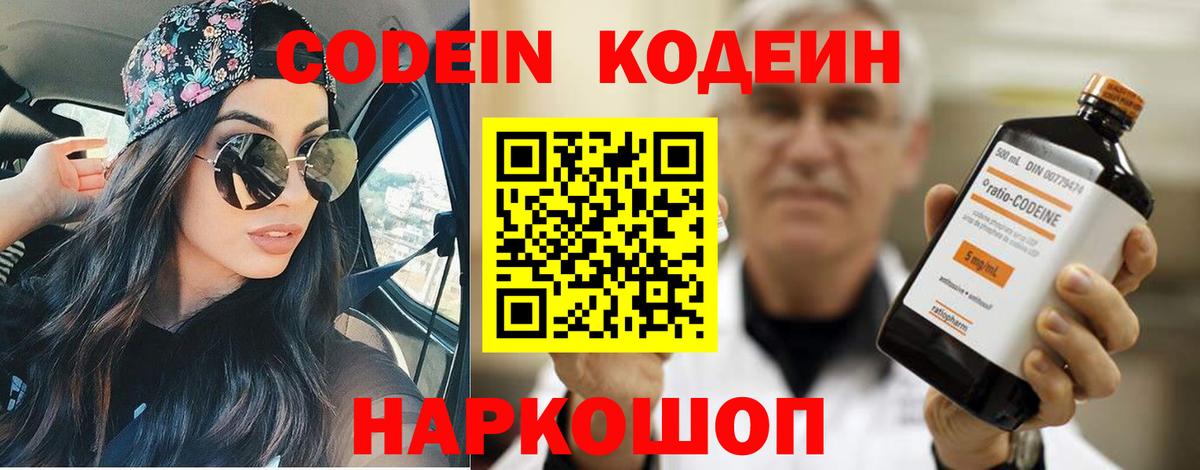 Александров  Кодеиновый сироп Lean напиток Lean (лин)  Вход с VPN 