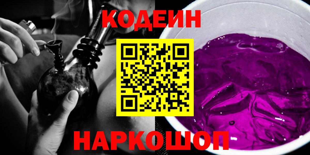 Codein Purple Drank Александров