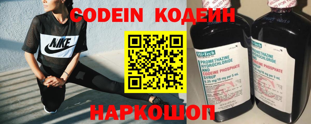 Александров  Кодеиновый сироп Lean Purple Drank  Вход с VPN  Кодеиновый сироп Lean напиток Lean (лин) 