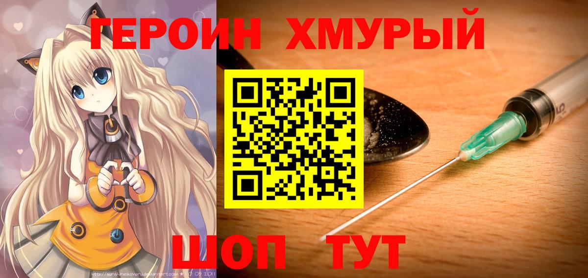 Героин хмурый  Героин  Александров 