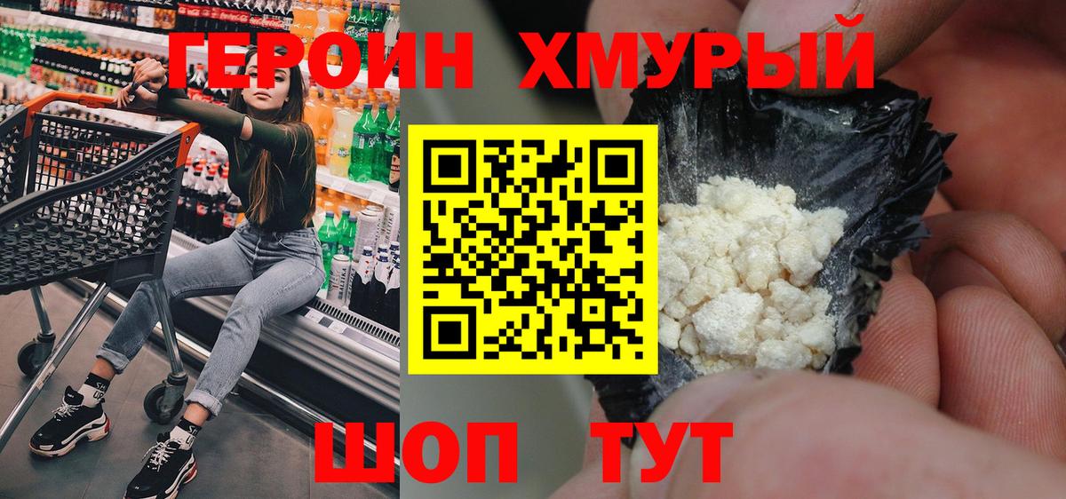 Героин белый  Вход с VPN  Александров 