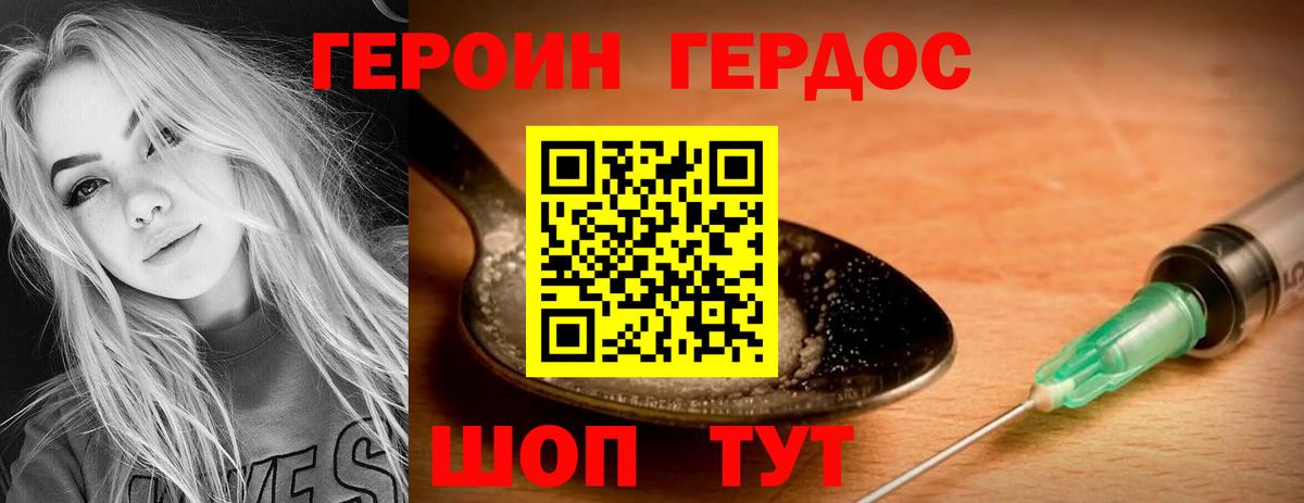 ГЕРОИН герыч Александров