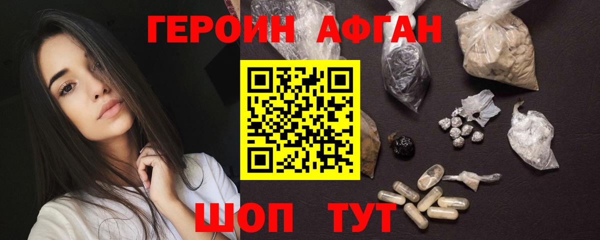 Героин Афган  Вход с VPN  Александров 
