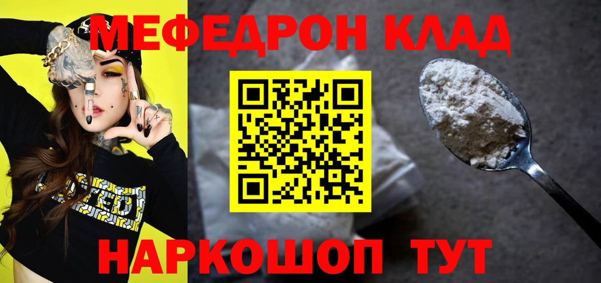 Меф мяу мяу  Александров