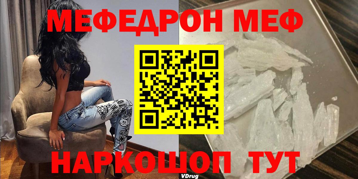 МЯУ-МЯУ мука  Мефедрон  МЯУ-МЯУ  Александров 