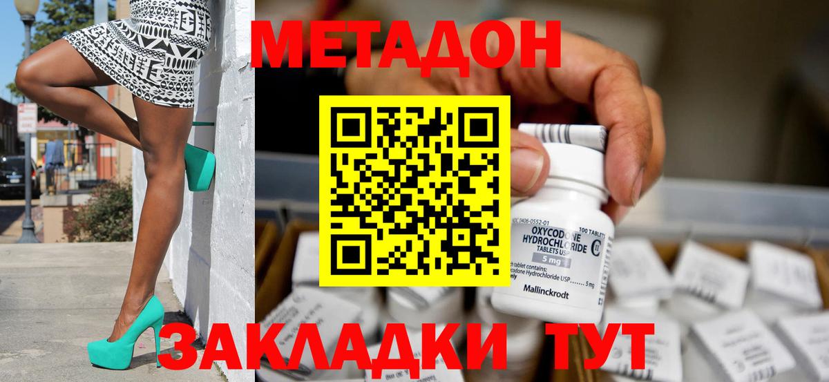 Метадон кристалл Александров